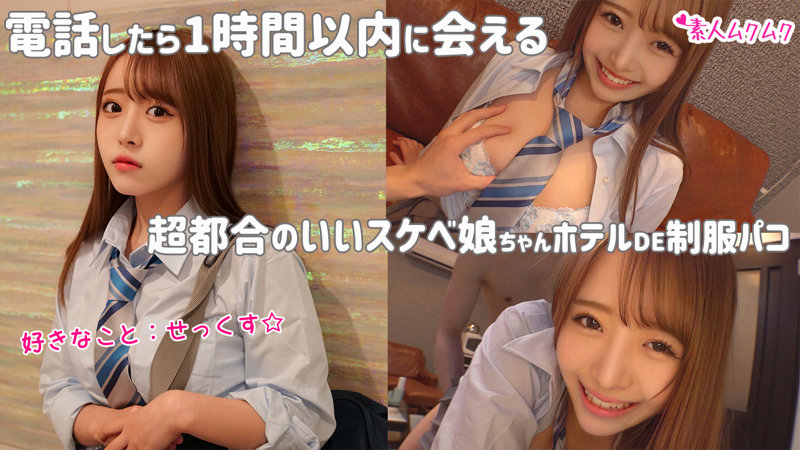 画像紹介:制服着たままの中出しセックスで、ハリのあるオッパイとキレイな乳首をペロペロチュウチュウ。めいちゃんのJK姿は神!ブレザー系の制服から漏れたおっぱいとパイパンマンコがエロすぎる。の画像1